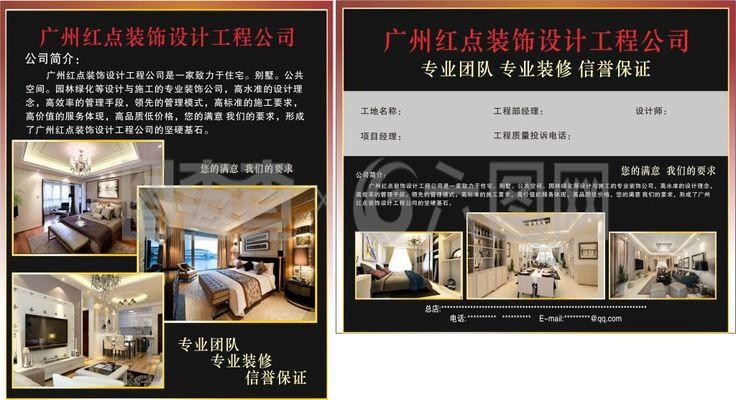 廣州紅點裝飾設計工程公司